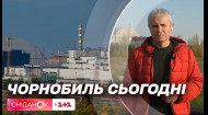 Як вплинув паводок на радіаційний фон у Чорнобилі — Костя Грубич. Пряме включення
