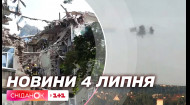 Обстріл Сум, безпілотники у Москві, публічна поява Саакашвілі – новини 4 липня