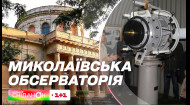 Одна з найстаріших у Східній Європі: історія Миколаївської обсерваторії