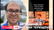 Звезда 1998 года: как изменился герой популярного ролика в тик-ток Богдан Терещенко