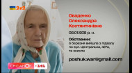 Зникла з подвір’я власного будинку! Донька шукає 84-річну Олександру Оваденко з Бородянки