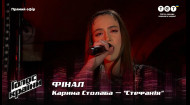 Карина Столаба — "Стефанія" — Фінал — Голос країни 12 сезон