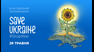 Save Ukraine: другий благодійний марафон