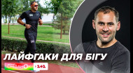 Как подготовиться к пробежкам: Простые правила для всех от фитнес тренера Андрея Нестерова