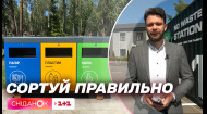 Як працює перша сортувальна станція сміття у Києві