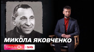 Блазень із сумними очима: історія актора і народного улюбленця Миколи Яковченка