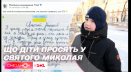 Про що українські діти написали в листах до Святого Миколая
