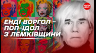 Засновник поп-арту – ЕНДІ ВОРГОЛ – повертається, щоб допомогти Україні | Жити далі