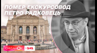 Пішов з життя один із найвідоміших львівських екскурсоводів Петро Радковець