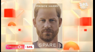 Скандали, інтриги, розслідування: уже завтра по всьому світу в продаж вийдуть мемуари принца Гаррі