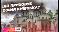У Софії Київській проводять розкопки: Дивіться, що знай�