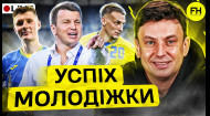 Куди дійде Україна на молодіжному ЄВРО? Ярмоленко в Динамо? Майбутнє Циганкова
