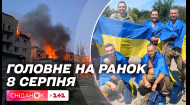 Ракетна атака на Покровськ, звільнення українських військових – Головне на ранок 8 серпня