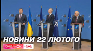 Трехсторонняя встреча Украина-ЕС-НАТО, Джоржа Мелони в Киеве, обстрел Херсона – новости 22 февраля