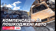 Компенсація за постраждалі автівки внаслідок російської агресії: про що новий законопроєкт