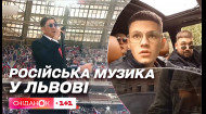 Прихильники Лєпса у Львові: чому українці досі слухають російську музику