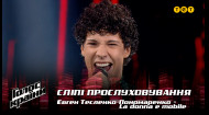 Євген Тесленко-Пономаренко — "La donna e mobile" — вибір наосліп — Голос країни 12