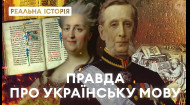 Украинский или русский: какой язык старше? Реальная история с Акимом Галимовым