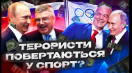 САНКЦІЇ проти російського спорту! ЧИ СПРАВДІ ВОНИ ПРАЦЮЮТЬ?