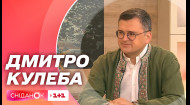 Дмитро Кулеба про роботу іноземних ЗМІ, позицію ООН щодо катастрофи на Каховській ГЕС і саміт НАТО
