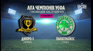 Дніпро-1 (Україна) – Панатінаїкос (Греція). Повна версія матчу | 1 матч 2 раунду кваліфікації ЛЧ