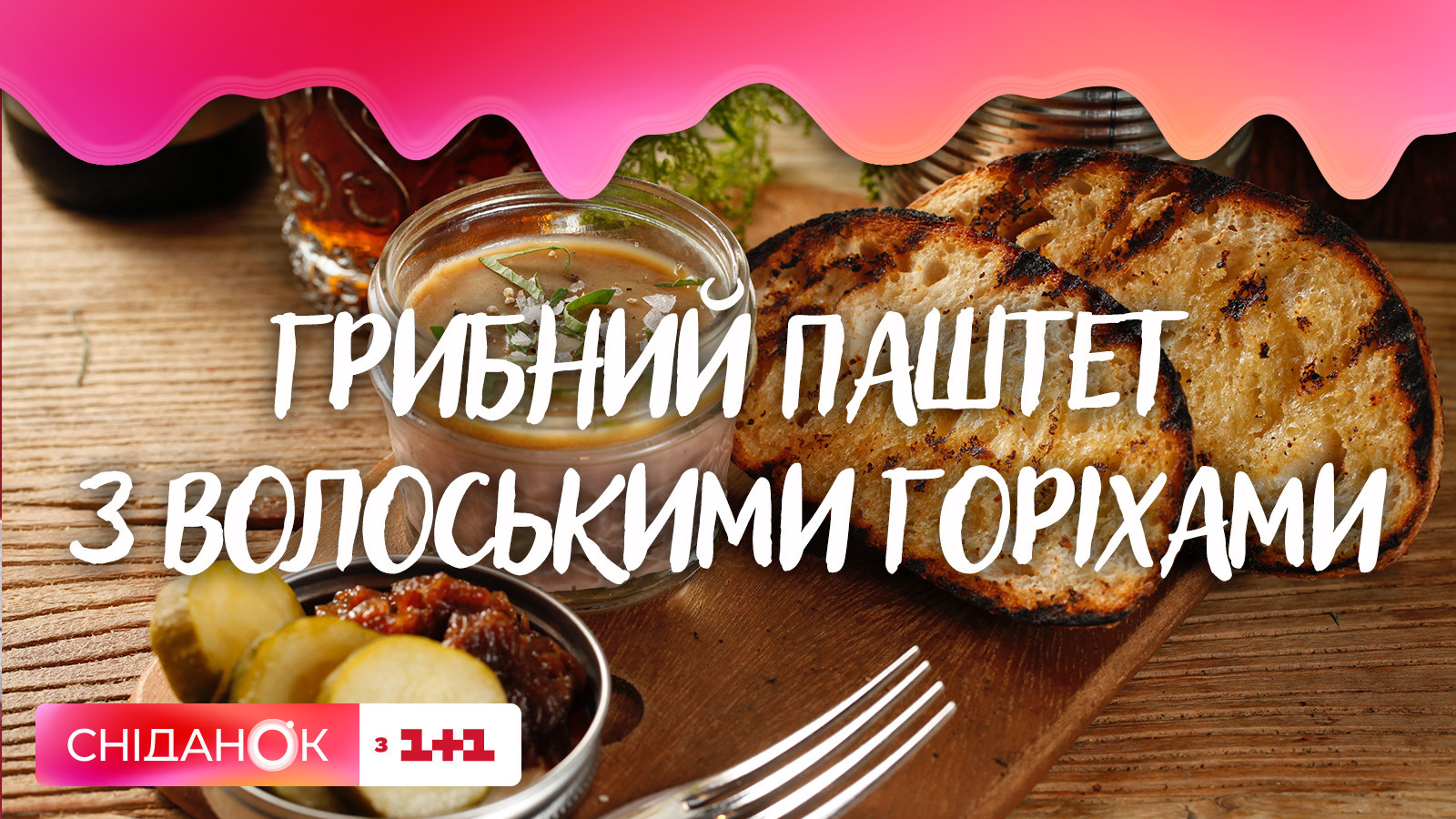 Самый вкусный паштет - рецепт за 15 минут - Главред