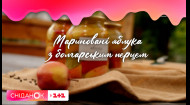 Смачна комбінація! Рецепт маринованих яблук із перцем від фудблогерки Дарії  Дорошкевич