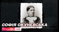 Історія життя лікарки Софії Окуневської-Морачевської | Постаті