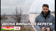 Затоплення в Броварському районі Київської області: річка Десна вийшла з берегів