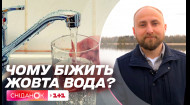 У Києві вода в кранах може змінити колір: чи безпечно це