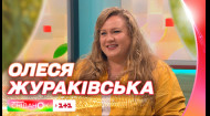 Олеся Жураківська святкує ювілей: вітаємо українську акторку в студії Сніданку. Вихідний