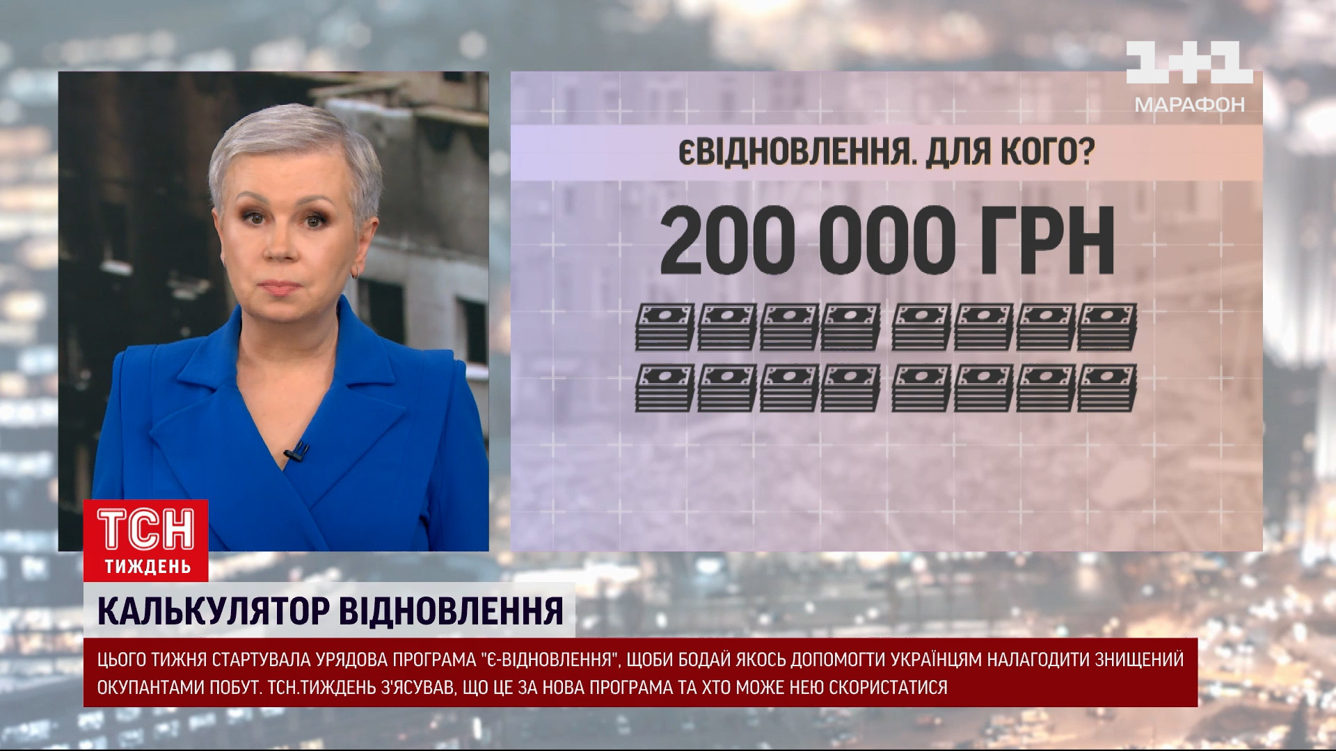 єВідновлення: кто и как сможет восстановить поврежденные войной дома в  Украине