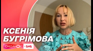 Режисерка Ксенія Бугрімова про нову відеороботу, процес зйомок і українські фільми у Британії