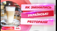 Нові тенденції українського ресторанного бізнесу: як заклади пристосовуються до нових реалій