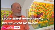 100 унікальних творів Марії Примаченко, які ніхто не бачив