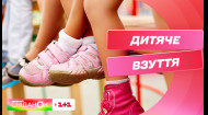 Як обрати правильне дитяче взуття, що не зашкодить здоров'ю – поради подолога Оксани Луцай