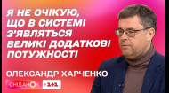 Олександр Харченко: Імпорт електроенергії, Графіки відключень, Платіжки