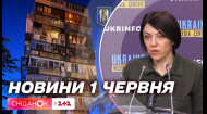 Ракетна атака на Київ, боротьба за Бахмут, СБУ оголосила підозру блогерам – новини 1 червня
