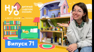 Детский сад онлайн НУМО – Выпуск 71