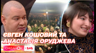 Евген Кошевой и Настя Оруджова: как готовили Рождественский Квартал и эмоции от концертов перед ВСУ