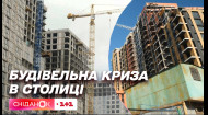 Понад 15 тисяч недобудованих квартир: велика будівельна криза в столиці
