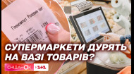 Недовага продуктів у супермаркеті: чи варто перевіряти вагу товарів самостійно