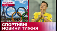 Завершення кар'єри Євгена Коноплянки! Україна на Олімпійських іграх у Парижі! – Цікаво про спорт