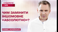 Влучні і колоритні відповідники до слова «абсолютно» – Вчимо українську