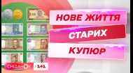Національний банк закликає українців обміняти купюри, які були в обігу до 2003 року