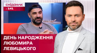 Эксклюзив! Как режиссер Любомир Левицкий отмечает день рождения? – ЖВЛ представляет