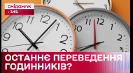 Последний перевод часов в Украине? Когда в этом году надо переводить часы?