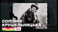 151 год со дня рождения Соломии Крушельницкой: история жизни известной оперной певицы