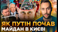 ОСТОРОЖНО! ФЕЙК. Майдан спровоцировал Россию на войну в Украине