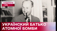 Георгій Кістяківський: яку роль українець зіграв у початку атомної ери?